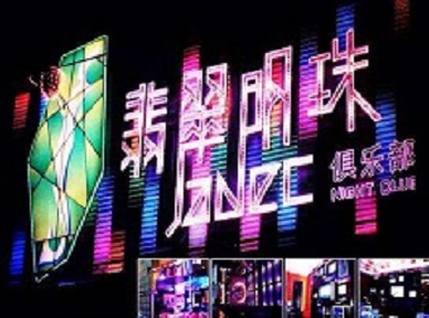 兰考哪里荤的KTV男模女漂亮多-翡翠明珠KTV好玩会所体验