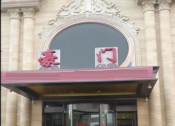 兰考哪个KTV少爷最好玩-豪门国际KTV消费少爷服务点评